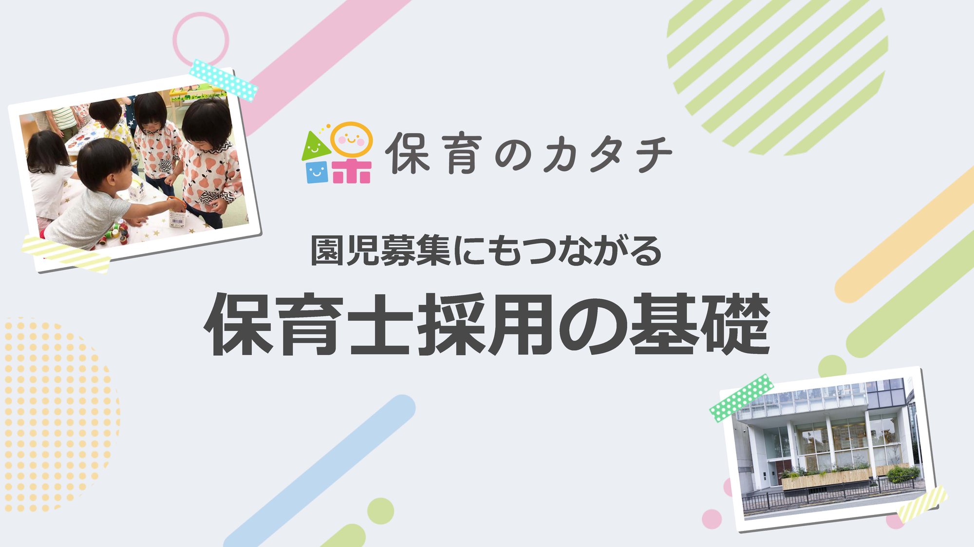 20240716_保育博資料_ver2.2_ページ_01
