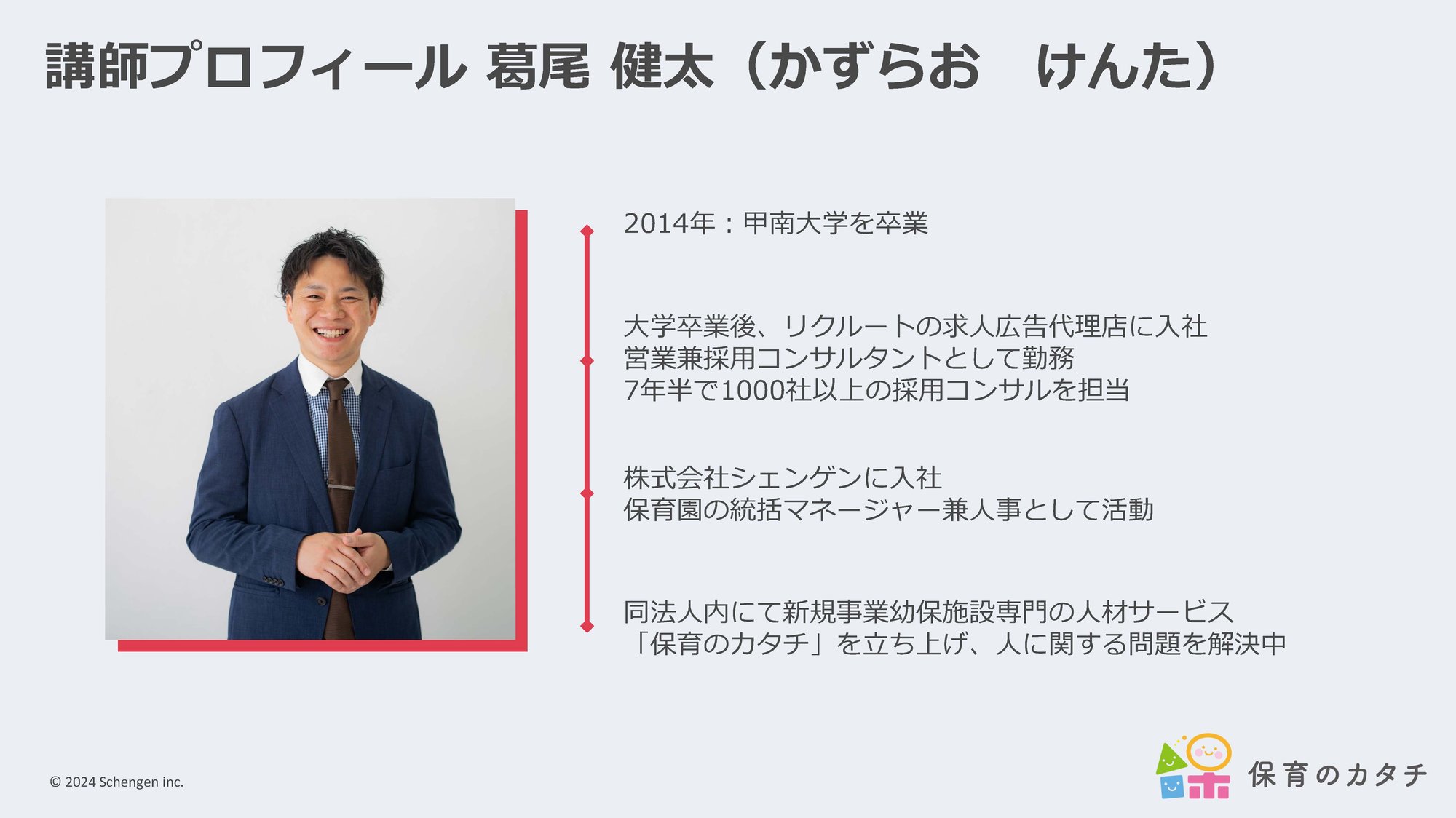 20240716_保育博資料_ver2.2_ページ_02